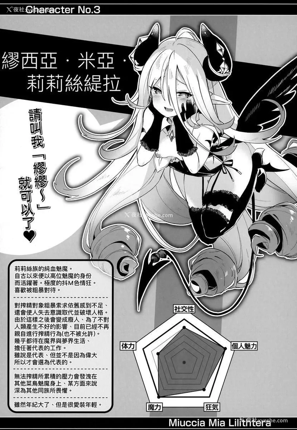 3P - 我是小小魅魔的忠实仆人