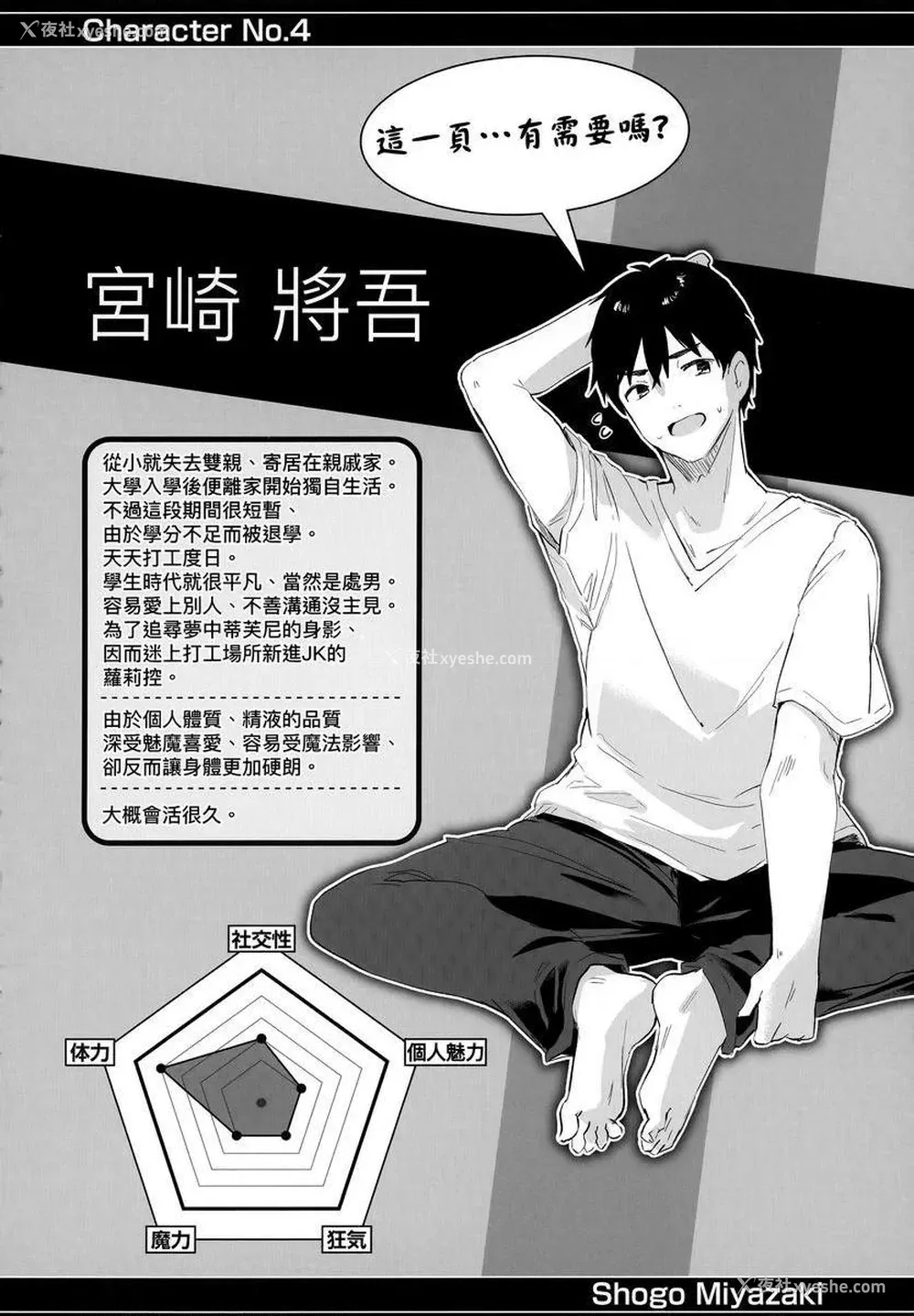 4P - 我是小小魅魔的忠实仆人