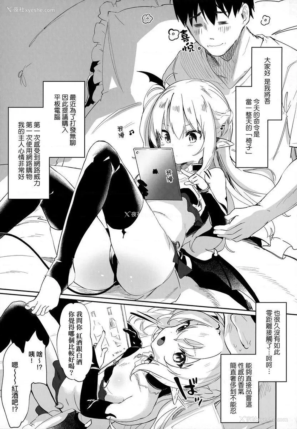 5P - 我是小小魅魔的忠实仆人