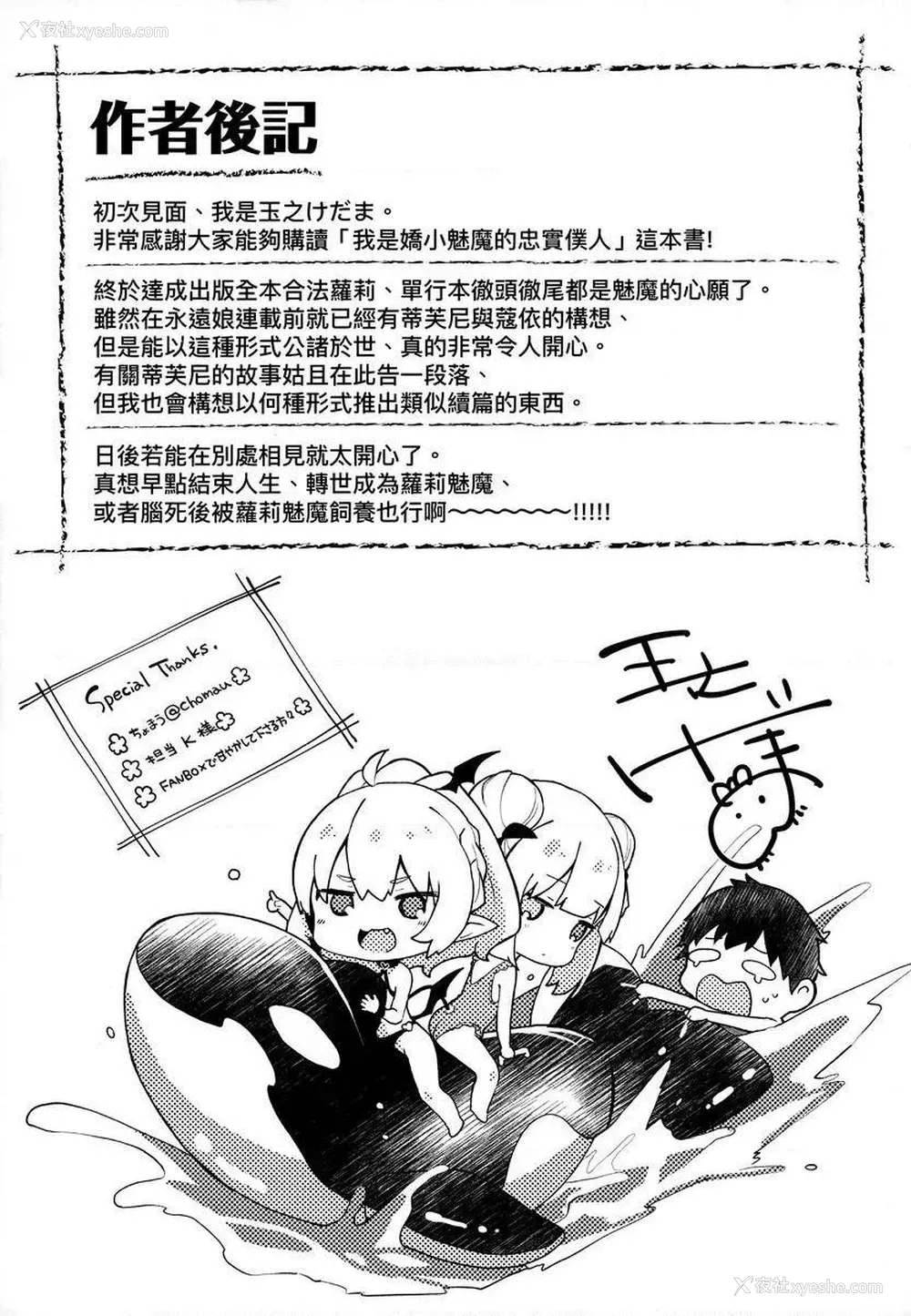 9P - 我是小小魅魔的忠实仆人