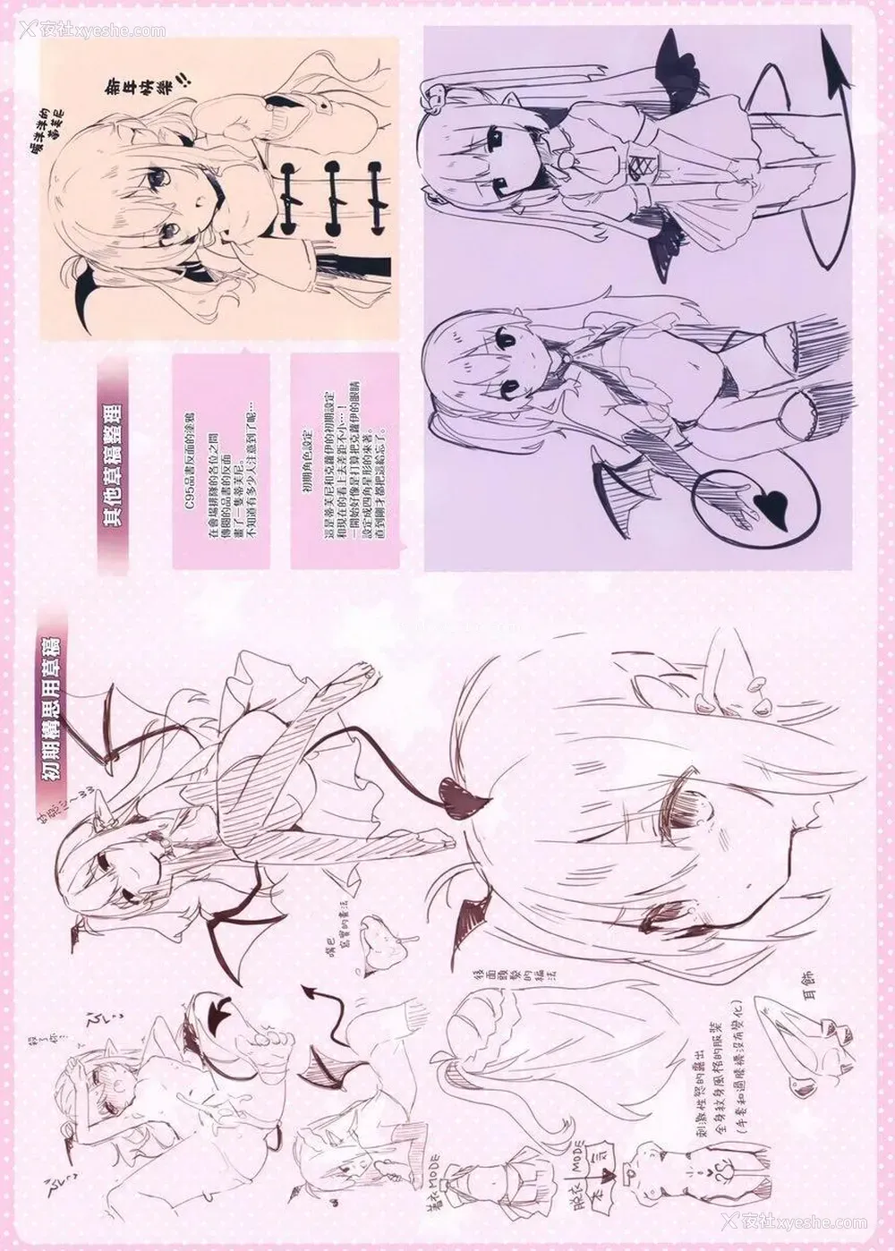 4P - 我是小小魅魔的忠实仆人