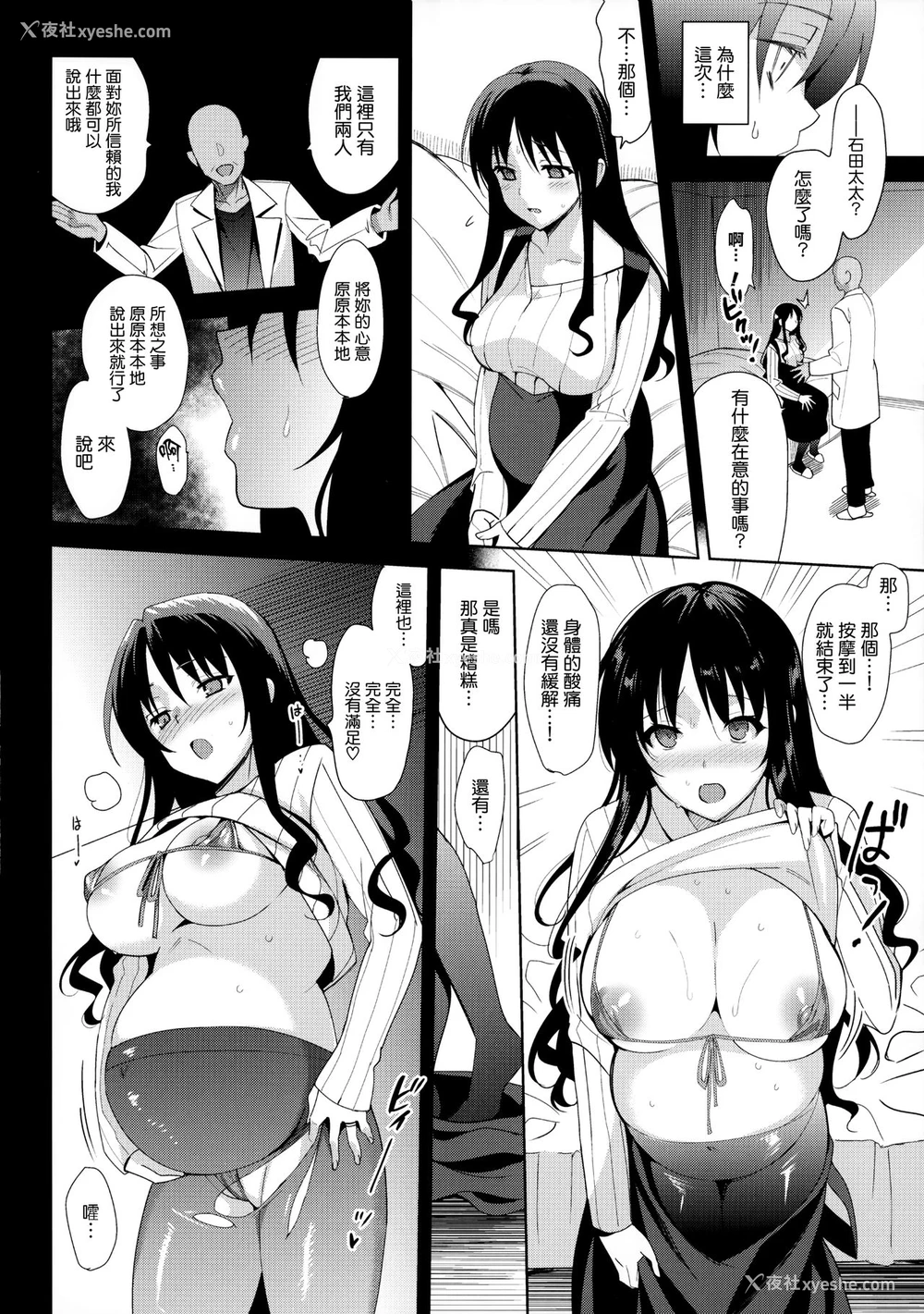 12P - (コミティア127) [abgrund (さいかわゆさ)] メスメリズム5.5 [中国翻訳]