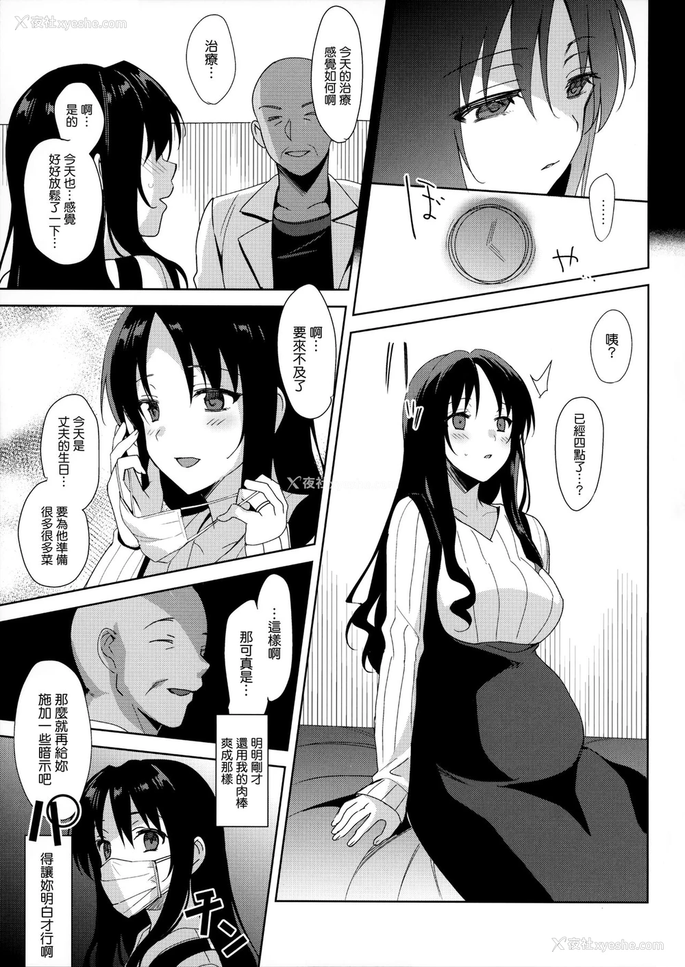 25P - (コミティア127) [abgrund (さいかわゆさ)] メスメリズム5.5 [中国翻訳]