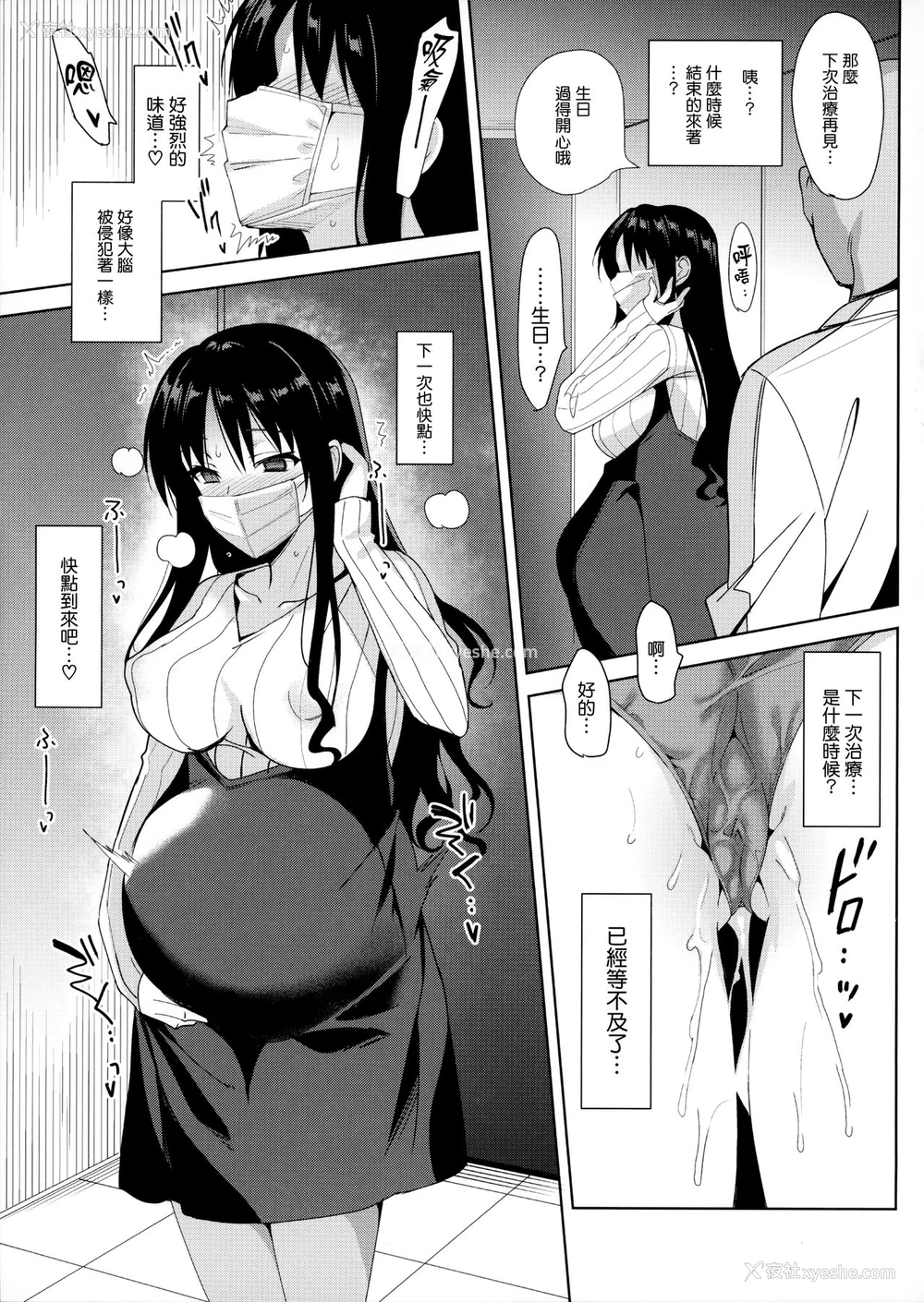 29P - (コミティア127) [abgrund (さいかわゆさ)] メスメリズム5.5 [中国翻訳]