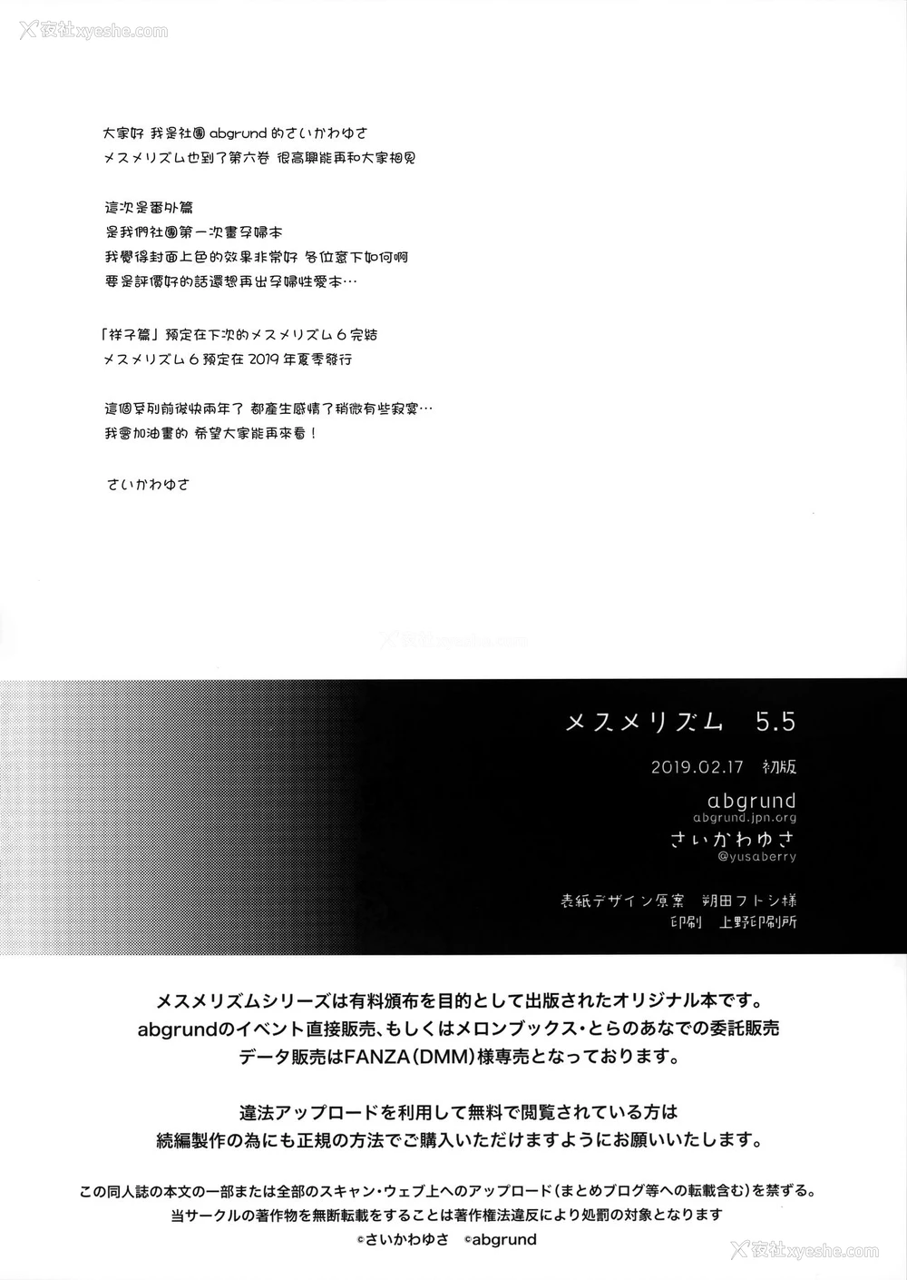 30P - (コミティア127) [abgrund (さいかわゆさ)] メスメリズム5.5 [中国翻訳]
