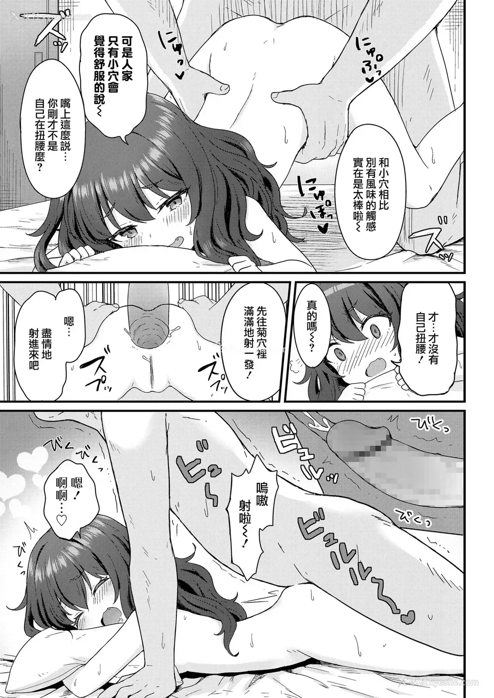 13P - [ももさわ] ここあちゃんのおてつだい (COMIC LO 2020年9月号) [中国翻訳] [DL版]
