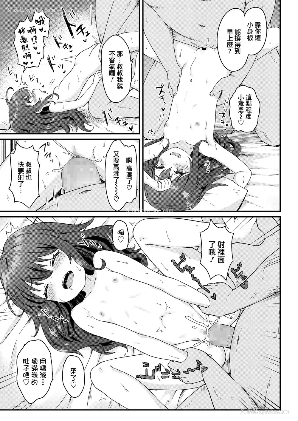 15P - [ももさわ] ここあちゃんのおてつだい (COMIC LO 2020年9月号) [中国翻訳] [DL版]