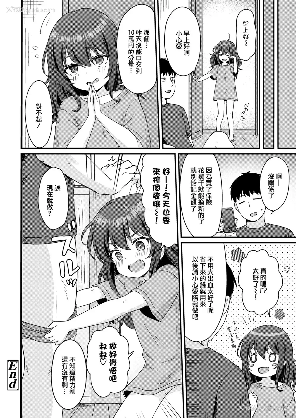 18P - [ももさわ] ここあちゃんのおてつだい (COMIC LO 2020年9月号) [中国翻訳] [DL版]