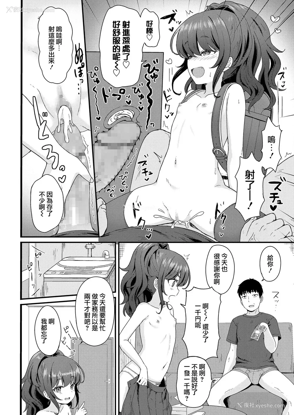 2P - [ももさわ] ここあちゃんのおてつだい (COMIC LO 2020年9月号) [中国翻訳] [DL版]