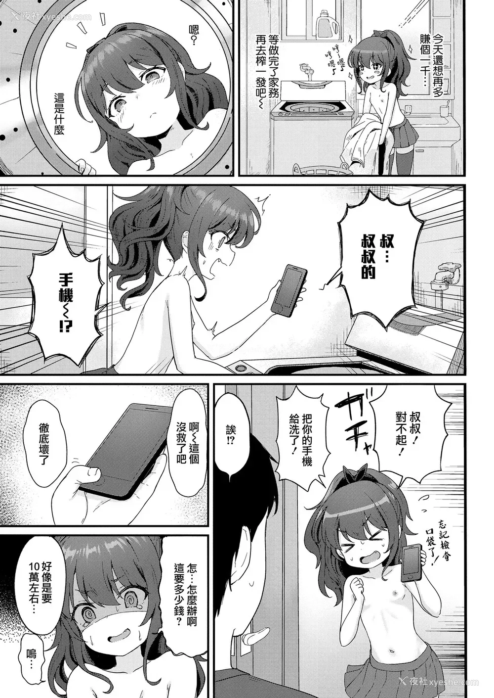 3P - [ももさわ] ここあちゃんのおてつだい (COMIC LO 2020年9月号) [中国翻訳] [DL版]