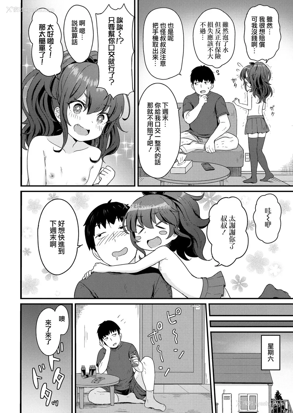 4P - [ももさわ] ここあちゃんのおてつだい (COMIC LO 2020年9月号) [中国翻訳] [DL版]
