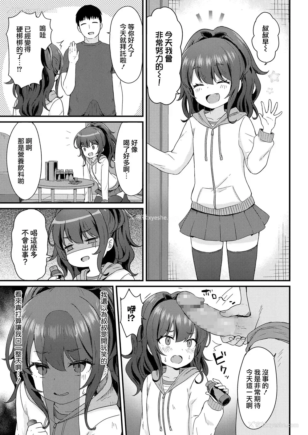 5P - [ももさわ] ここあちゃんのおてつだい (COMIC LO 2020年9月号) [中国翻訳] [DL版]