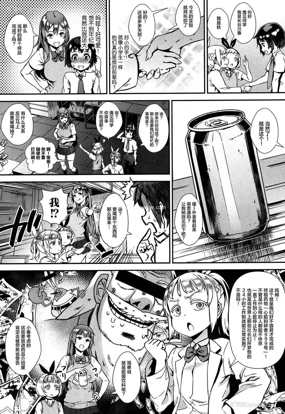 4P - 外でしよう!ミッションインポッシブル