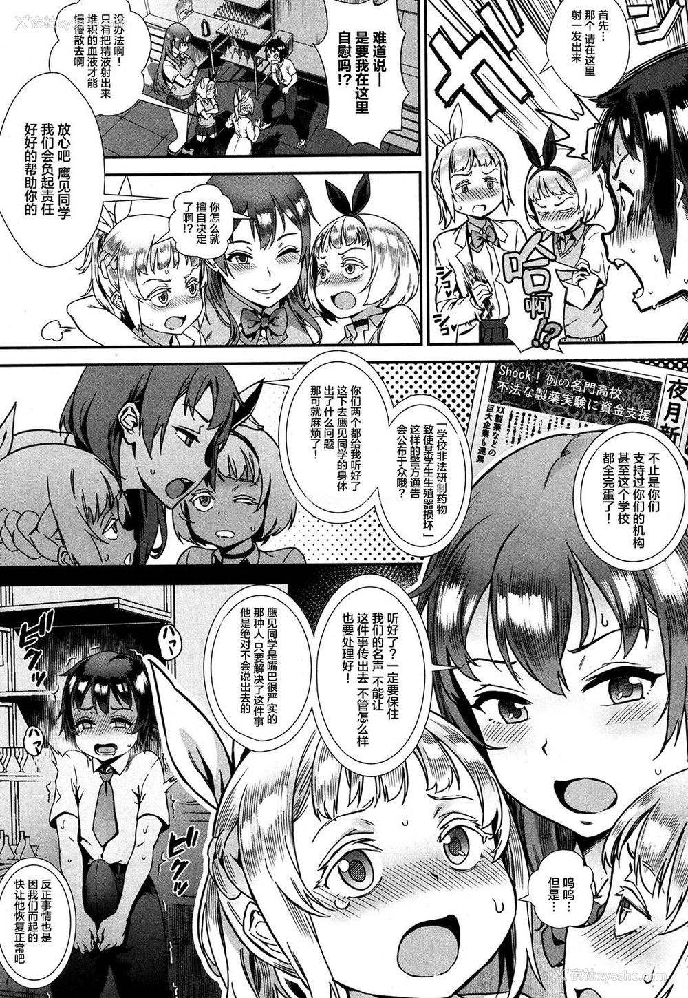8P - 外でしよう!ミッションインポッシブル