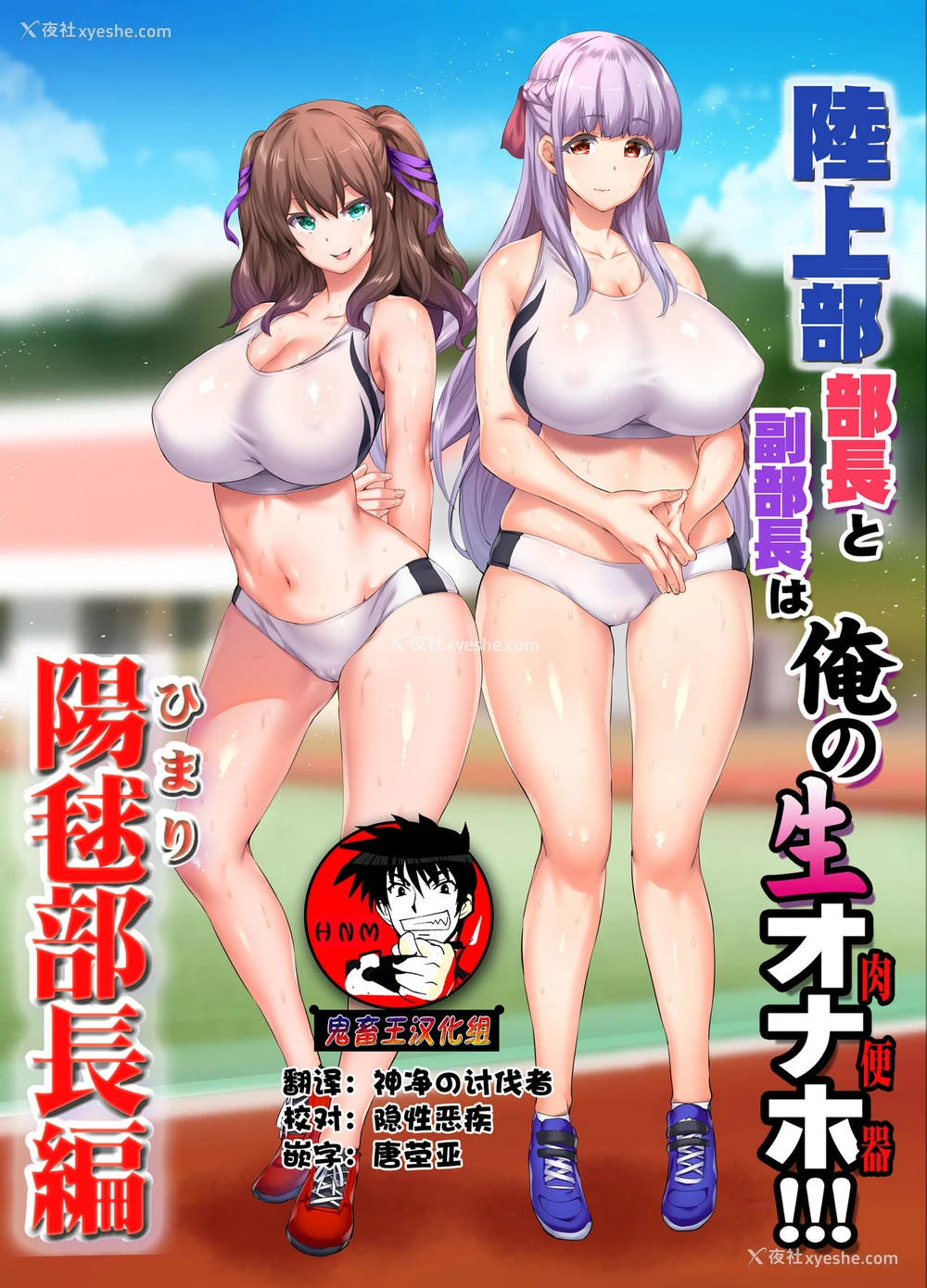 1P - 陆上部部长と副部长は俺の生オナホ!!!阳毬部长编