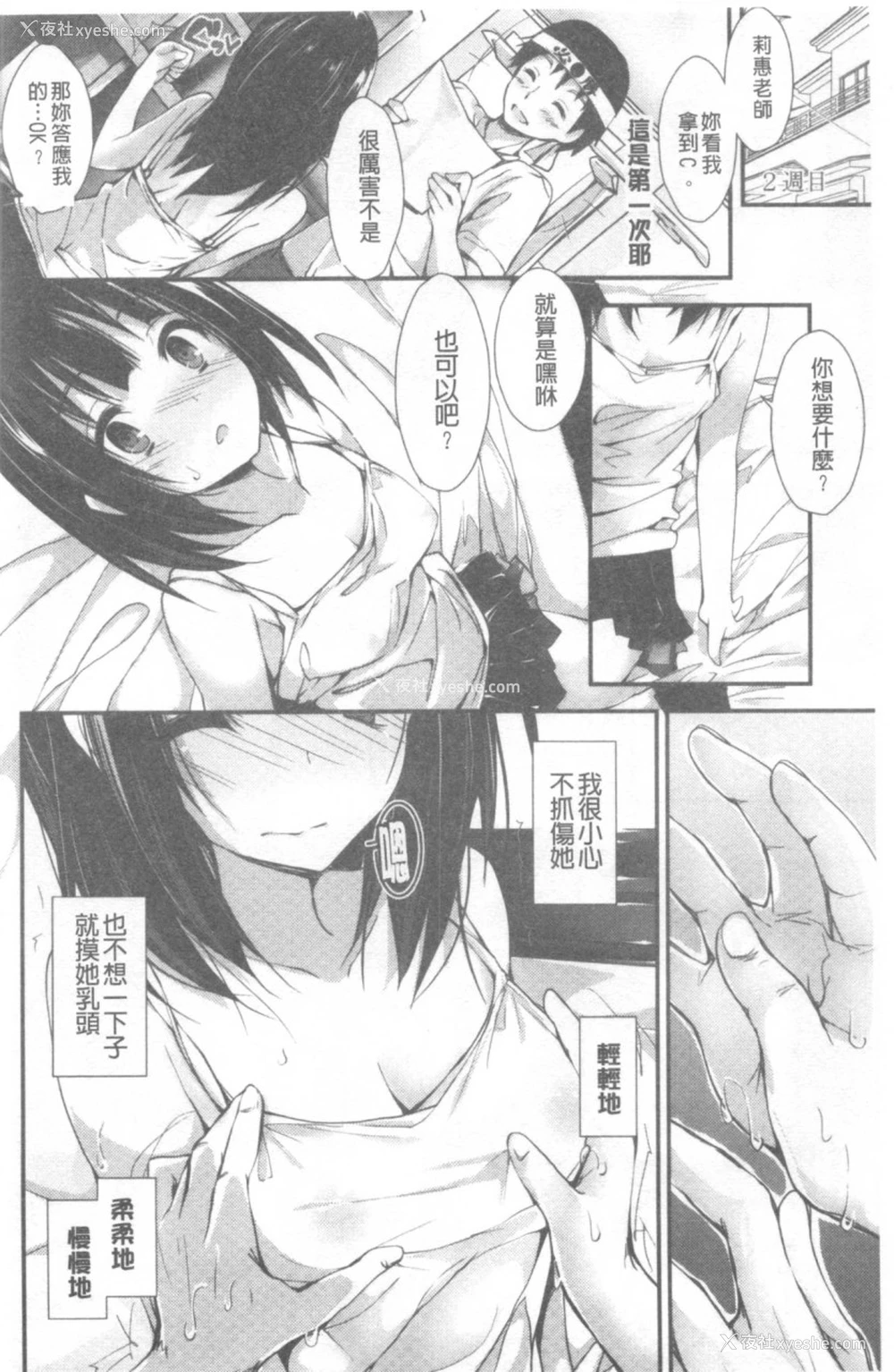 133P - 管理中のソレをしばってあげたい