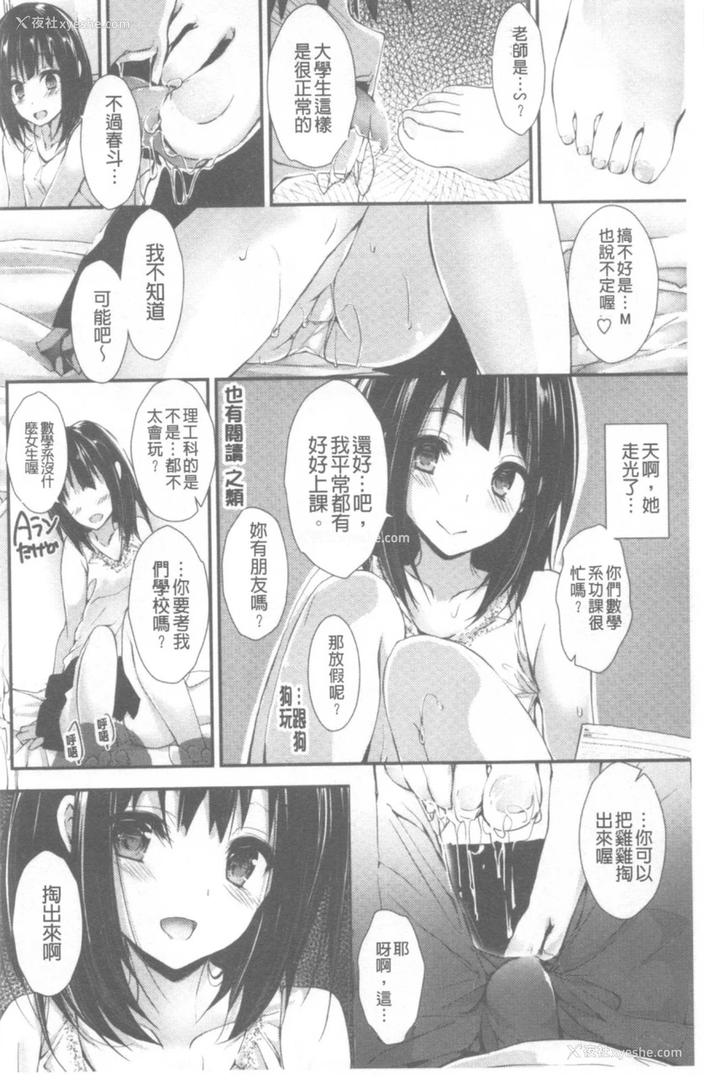 139P - 管理中のソレをしばってあげたい