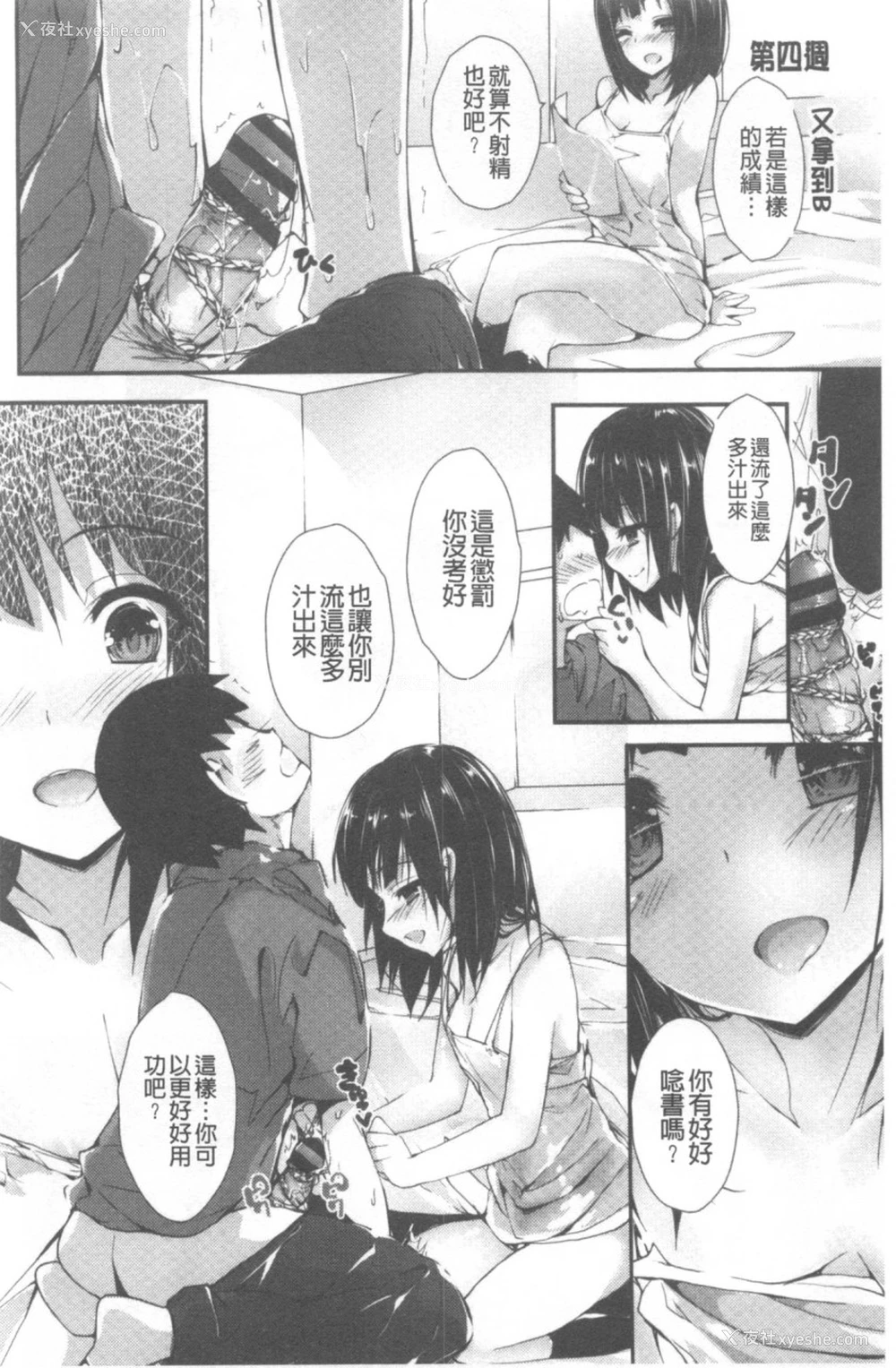 143P - 管理中のソレをしばってあげたい