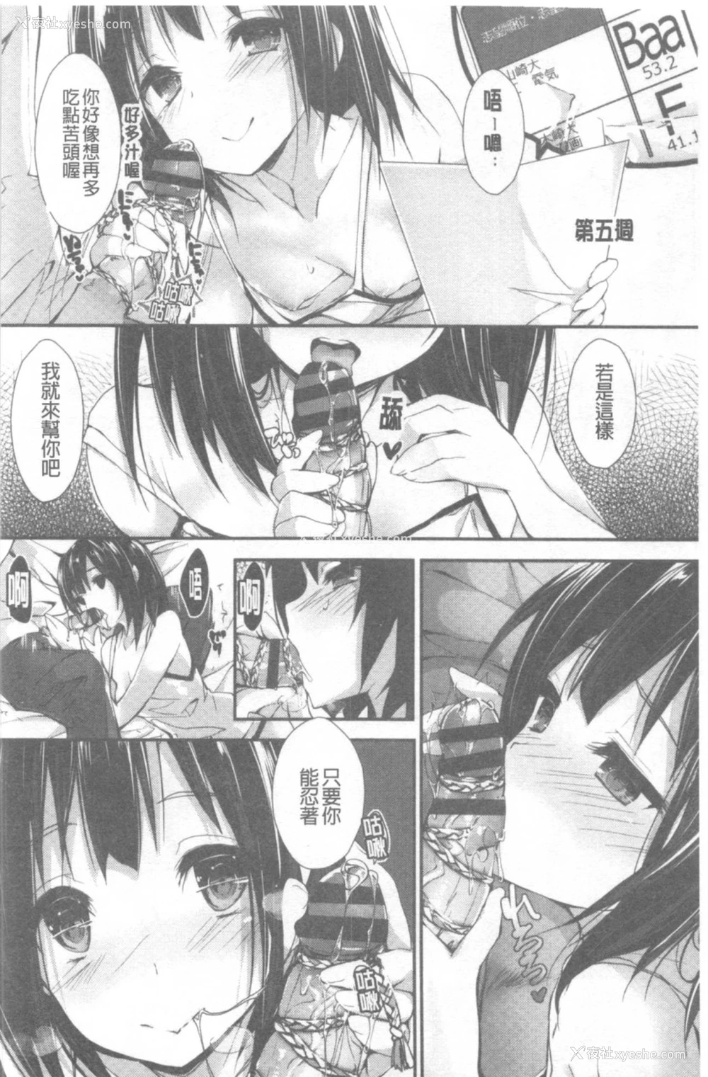 145P - 管理中のソレをしばってあげたい