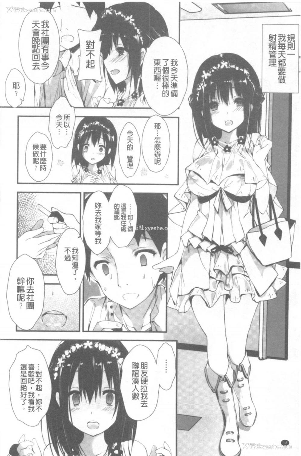 19P - 管理中のソレをしばってあげたい