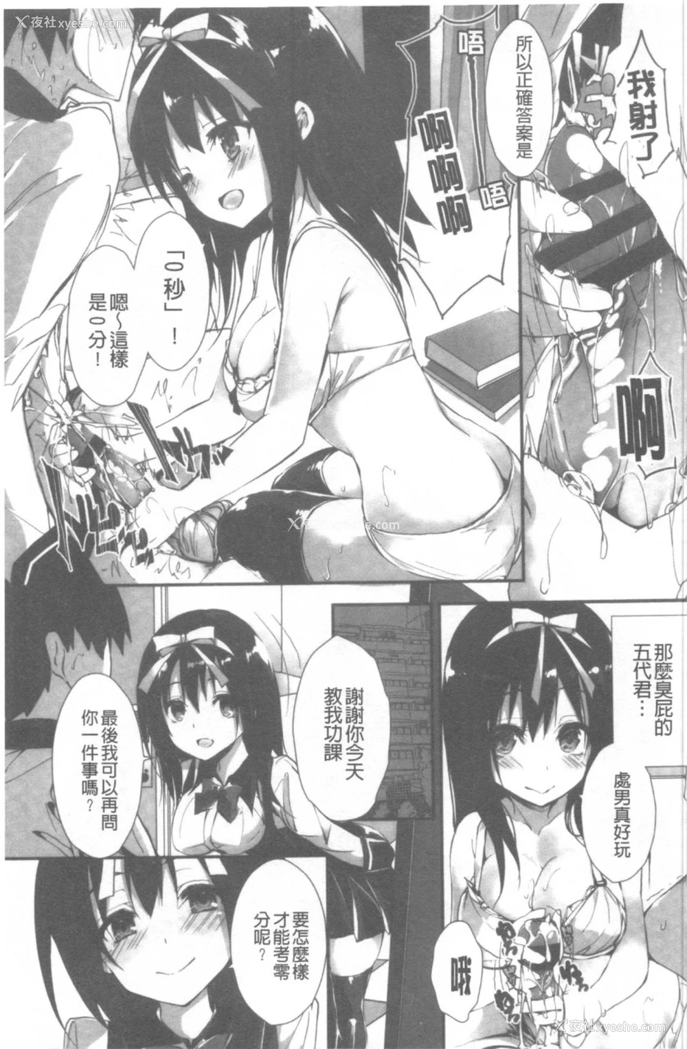 84P - 管理中のソレをしばってあげたい