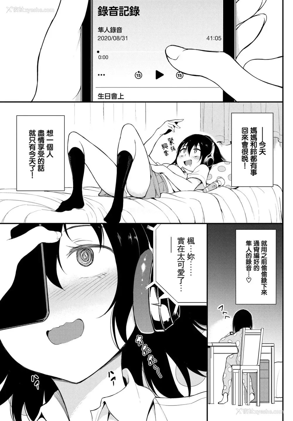 2P - 枫と铃 4.5