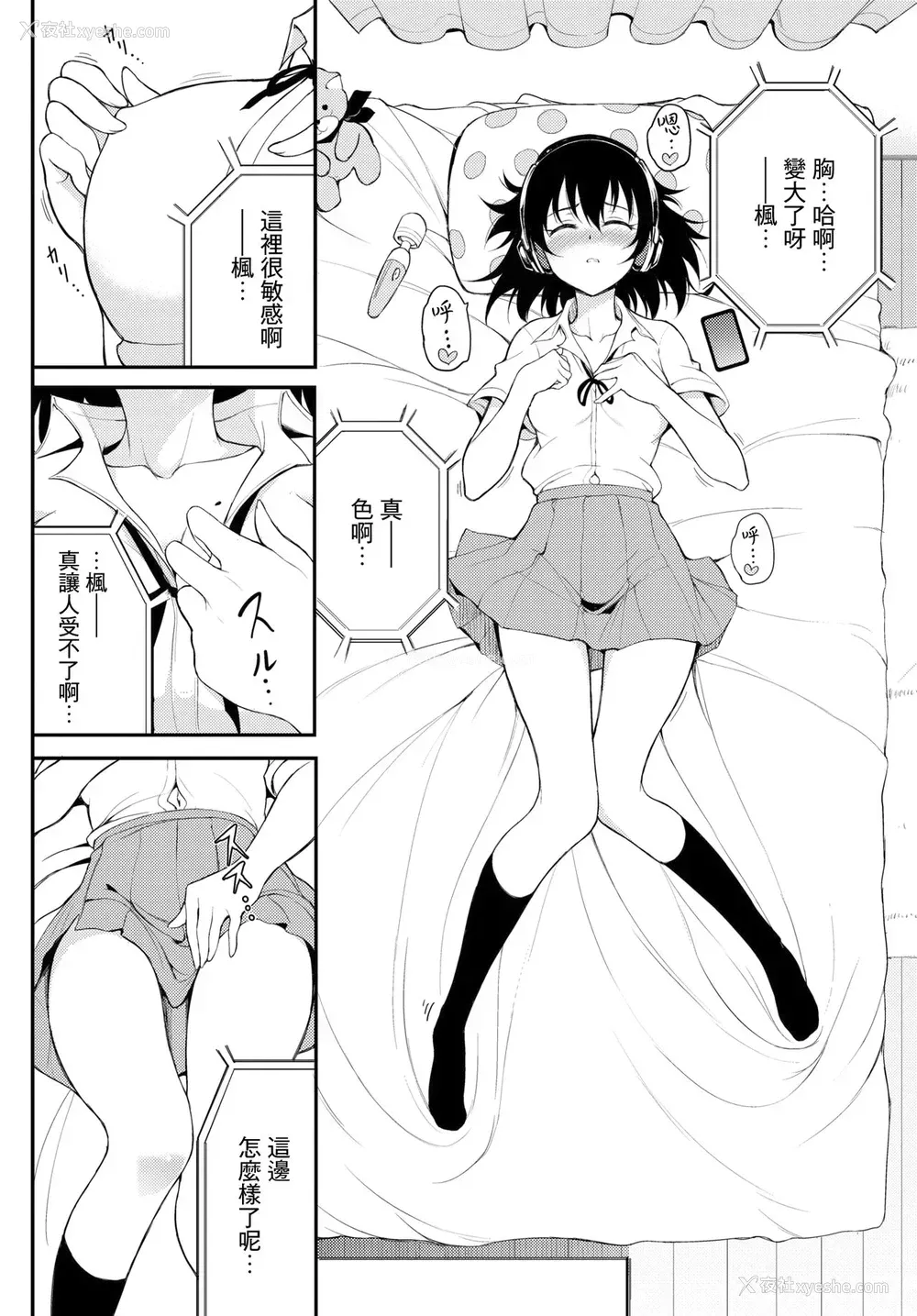 3P - 枫と铃 4.5