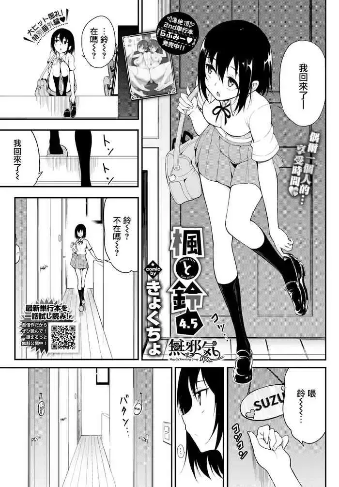 枫と铃 4.5