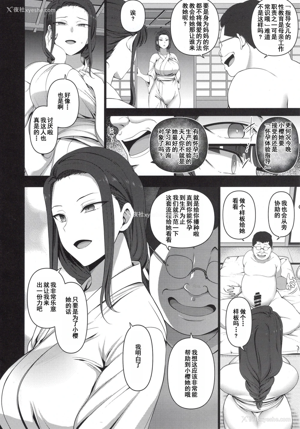 4P - 催眠性指导4 妊娠体験指导