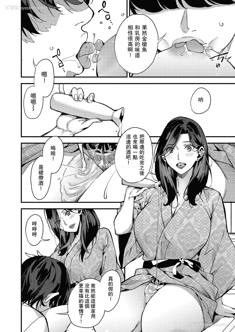 15P - [あずきこ] 仆のママカツ！④ ママ3人と休日デート (COMIC 阿吽 2020年12月号)