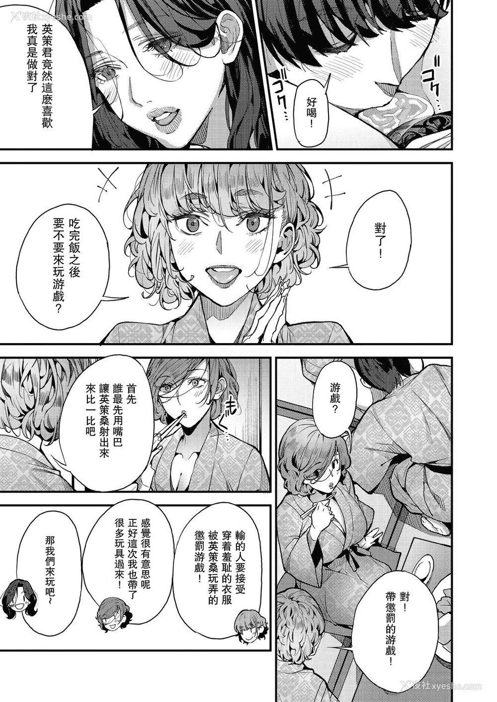 16P - [あずきこ] 仆のママカツ！④ ママ3人と休日デート (COMIC 阿吽 2020年12月号)