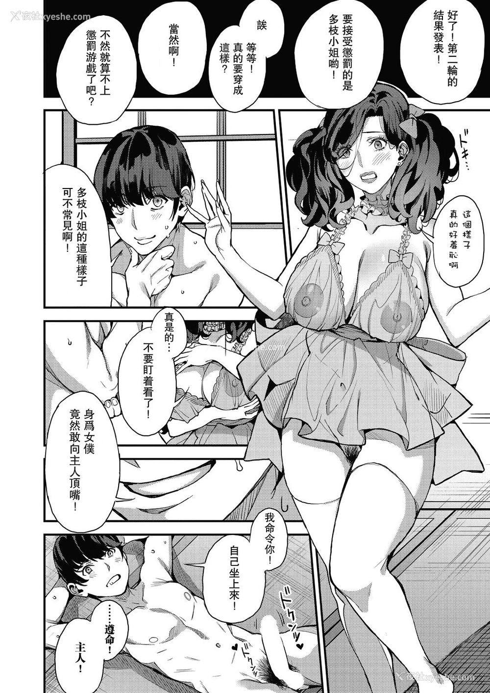 21P - [あずきこ] 仆のママカツ！④ ママ3人と休日デート (COMIC 阿吽 2020年12月号)