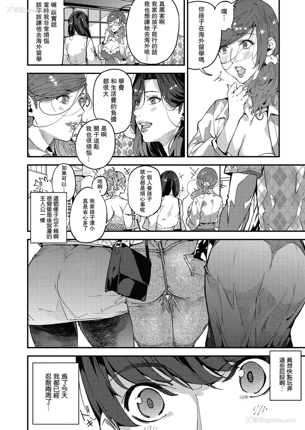 2P - [あずきこ] 仆のママカツ！④ ママ3人と休日デート (COMIC 阿吽 2020年12月号)