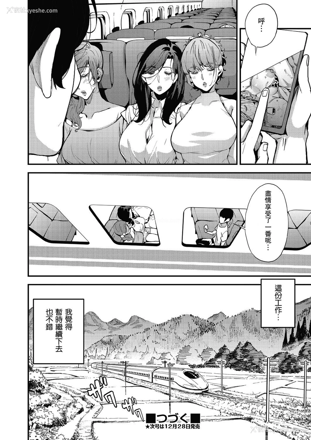 31P - [あずきこ] 仆のママカツ！④ ママ3人と休日デート (COMIC 阿吽 2020年12月号)