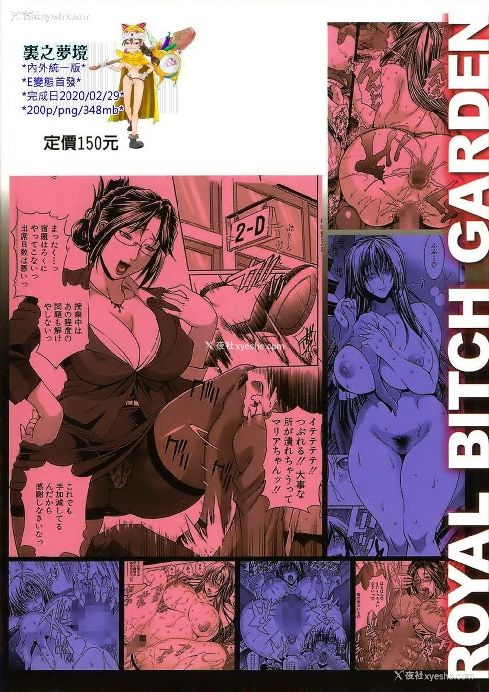 29P - 皇家Bitch花园