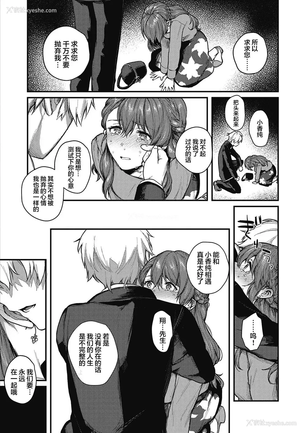 21P - 里表ぺっとらいあんぐる 中编