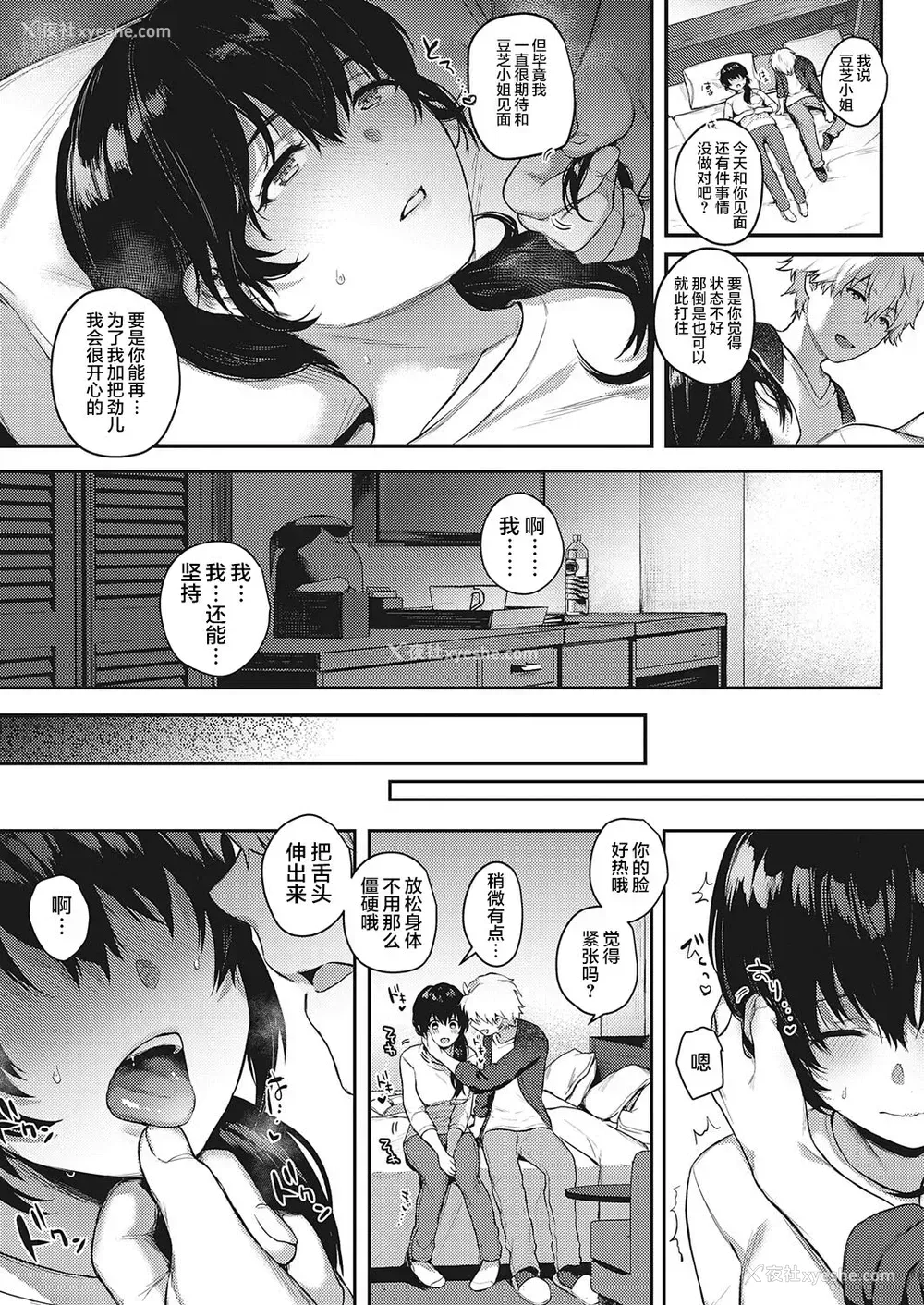 8P - 里表ぺっとらいあんぐる 中编