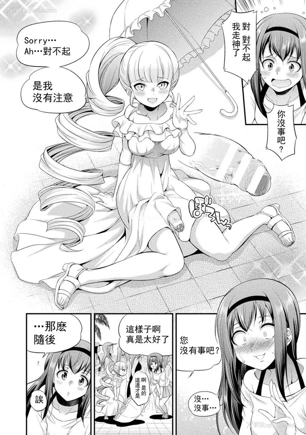 11P - 扶她岛～The Queen of Penis～