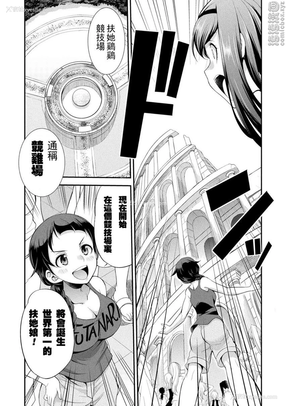13P - 扶她岛～The Queen of Penis～