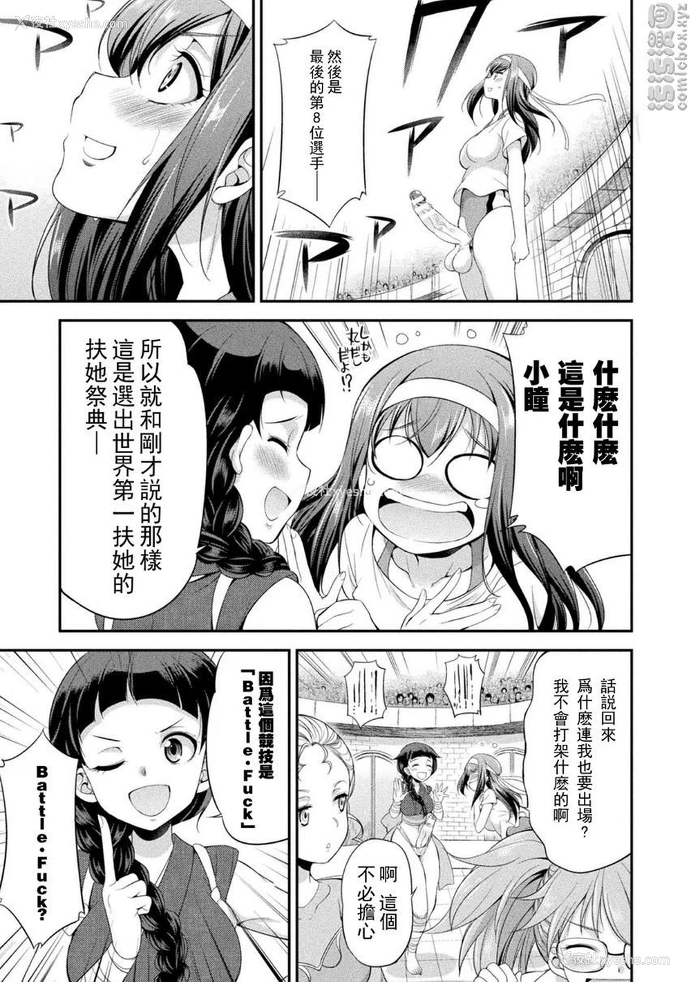 20P - 扶她岛～The Queen of Penis～