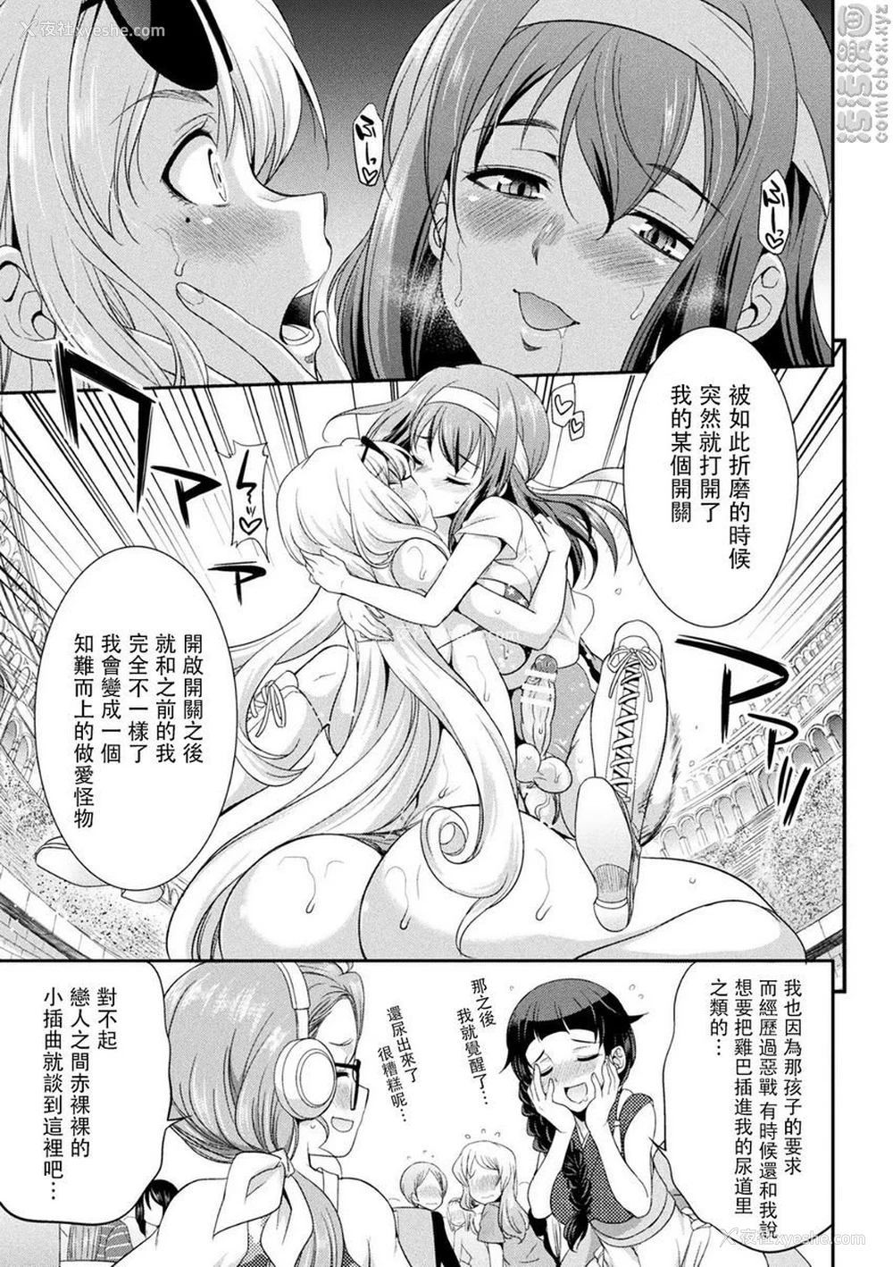 10P - 扶她岛～The Queen of Penis～