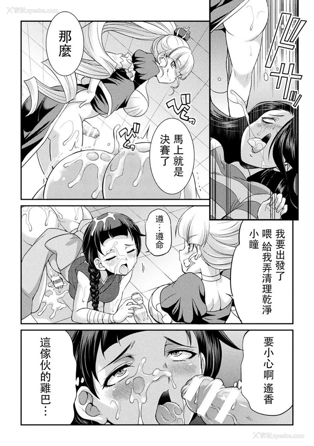10P - 扶她岛～The Queen of Penis～