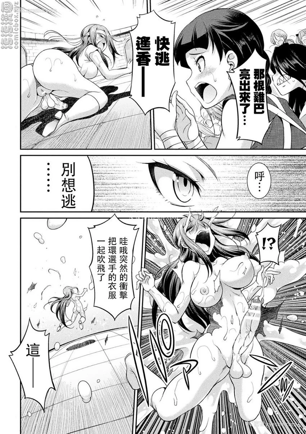 23P - 扶她岛～The Queen of Penis～