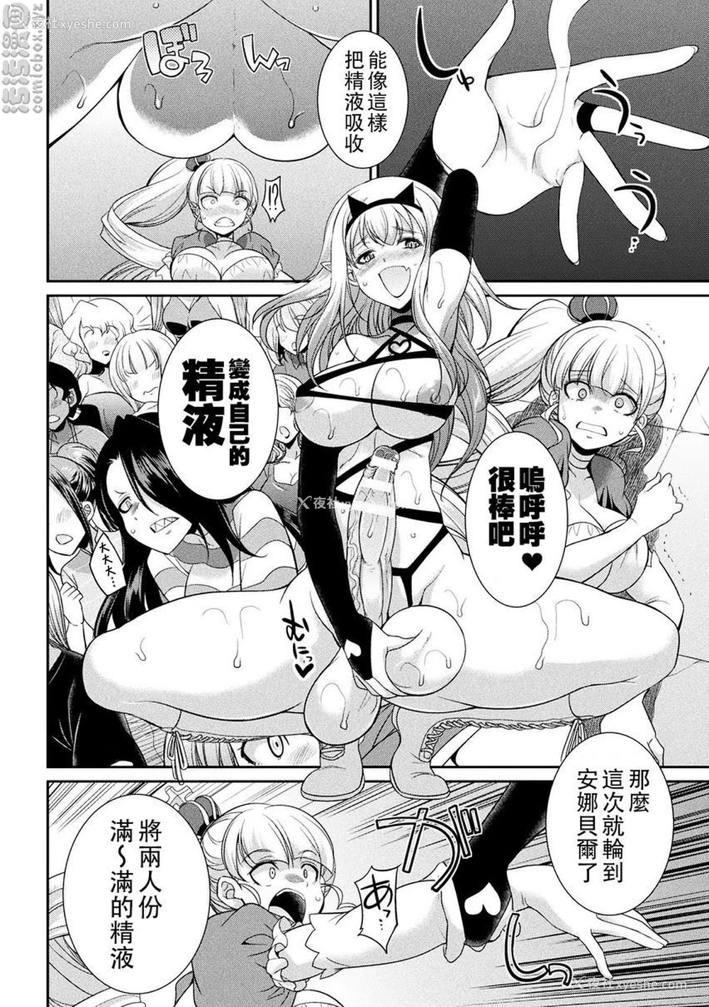14P - 扶她岛～The Queen of Penis～