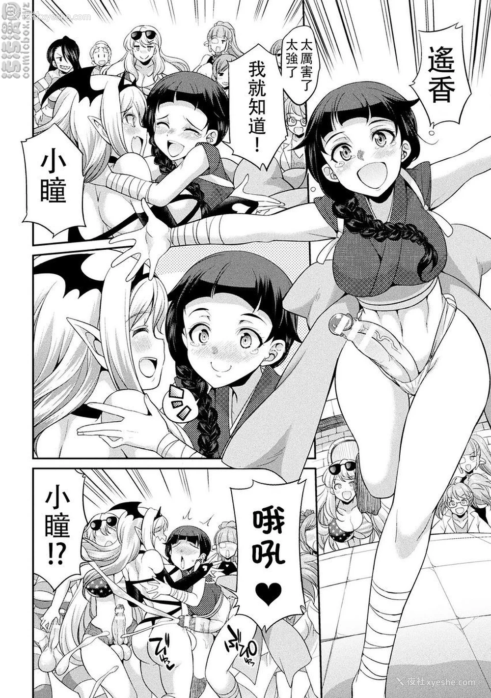 25P - 扶她岛～The Queen of Penis～