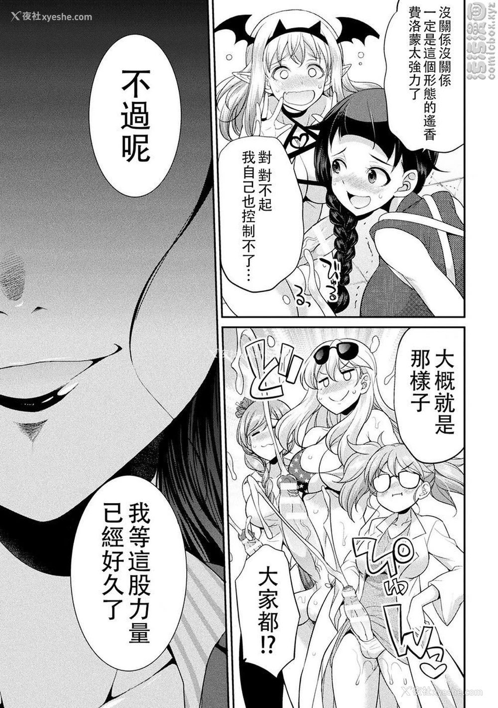 26P - 扶她岛～The Queen of Penis～