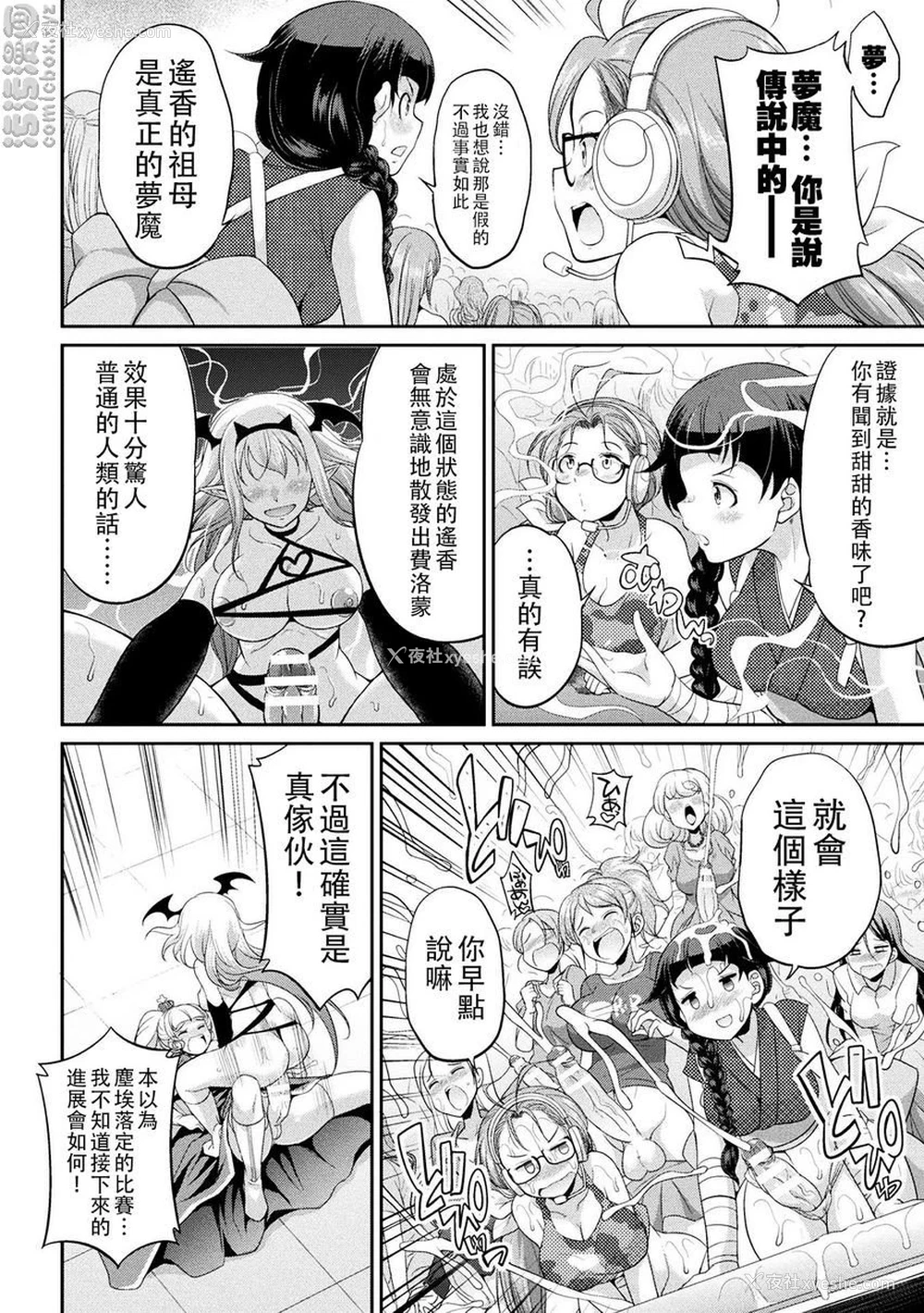6P - 扶她岛～The Queen of Penis～