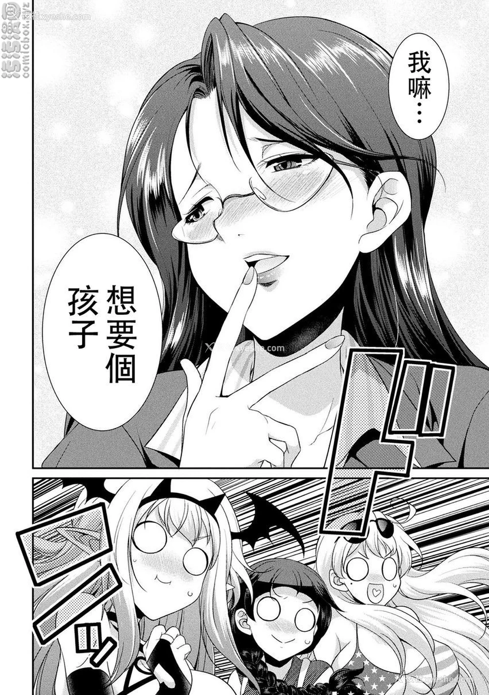 2P - 扶她岛～The Queen of Penis～