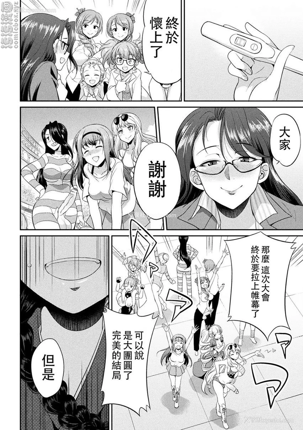 34P - 扶她岛～The Queen of Penis～