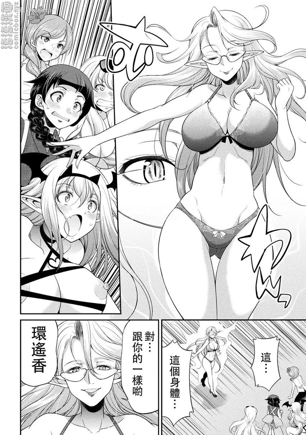 4P - 扶她岛～The Queen of Penis～